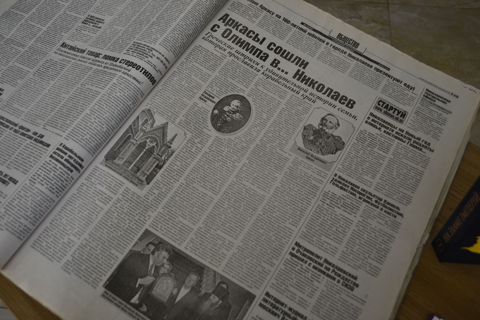 Оригінальний 5 випуск газети "ОБЩЕСТВО" про сім'ю Аркасів, 19 січня 2013 року. ФОТО: ЯНА ТІТУРЕНКО/СУСПІЛЬНЕ МИКОЛАЇВ.