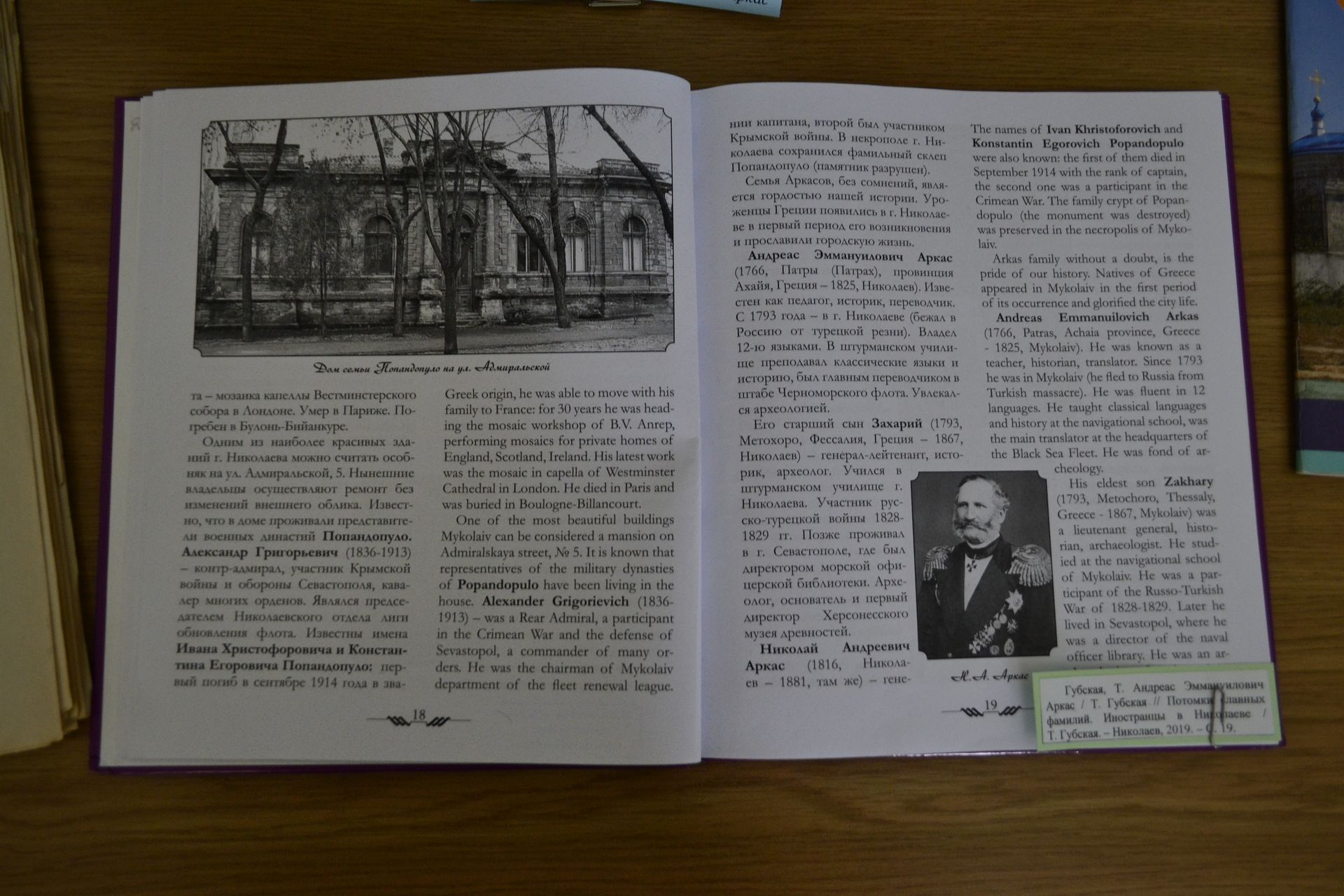 Книга Т. Губської "Нащадки славних прізвищ. Іноземці в Миколаєві", 2019 рік. ФОТО: ЯНА ТІТУРЕНКО/СУСПІЛЬНЕ МИКОЛАЇВ.