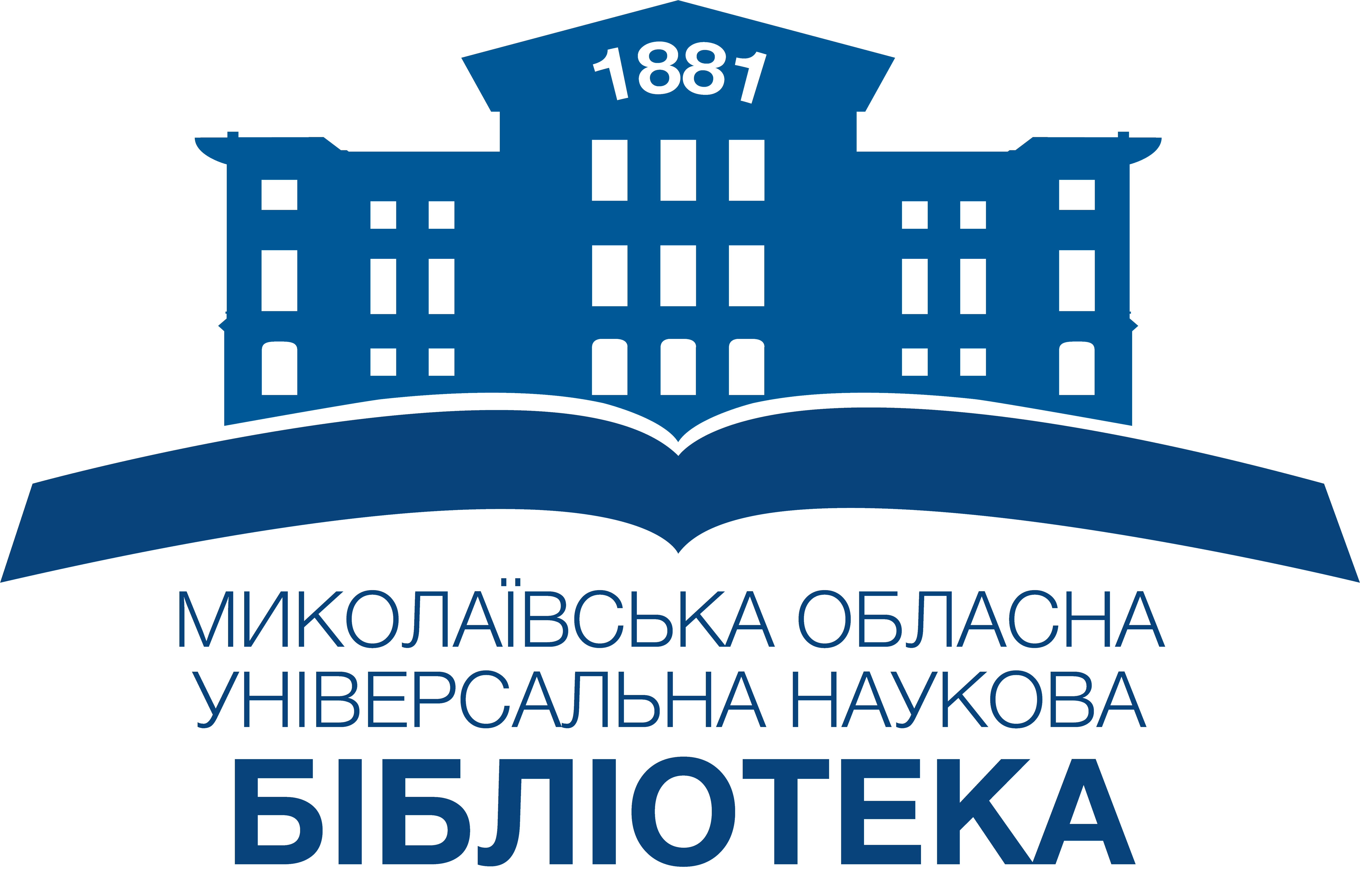 Миколаївська обласна універсальна наукова бібліотека